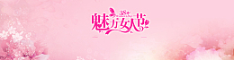 38魅力女人节