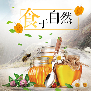 淘宝简约蜂蜜自然PSD主图背景素材