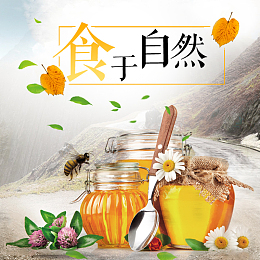 淘宝简约蜂蜜自然PSD主图背景素材