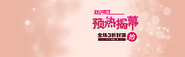 淘宝双11全屏促销海报设计PSD素材