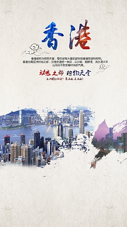 水墨风香港PSD分层H5背景素材