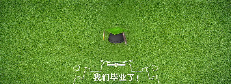 毕业季背景Banner