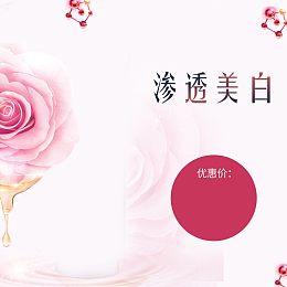 清新玫瑰花护肤品PSD分层主图背景素材