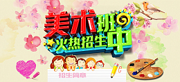 美术班招生图片