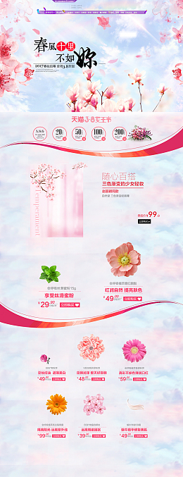 粉色桃花唯美护肤品店铺首页背景