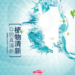 牙膏水波背景图