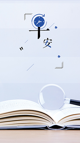 小清新正能量早安宣传海报