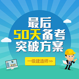 一级建造师清新主图背景
