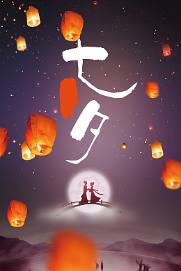 七夕孔明灯黑夜背景素材