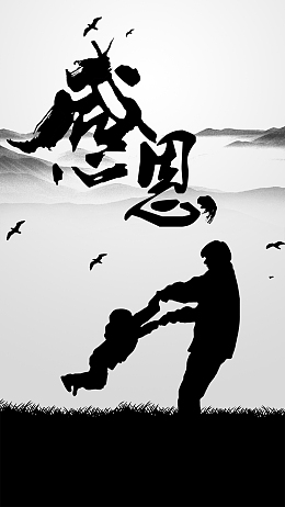 感恩父亲黑白H5背景