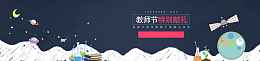 教师节卡通手绘背景