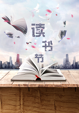 浪漫读书会背景素材