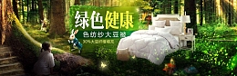 森林系床品banner