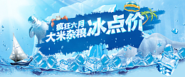 夏季清凉冰点价背景
