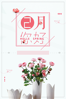 二月你好小清新唯美粉色小花背景