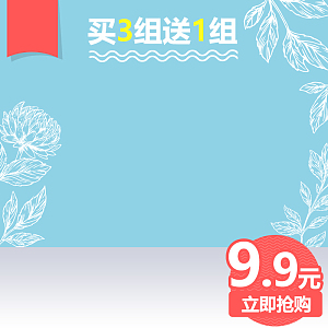 蓝色小清新面巾纸psd分层主图背景素材