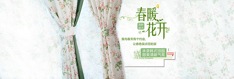 窗帘广告图片