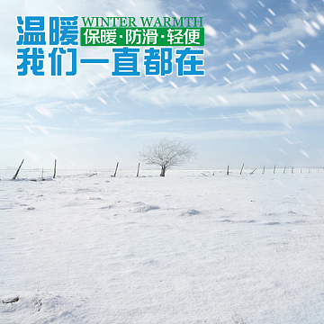 寒冷冬季雪地靴背景图