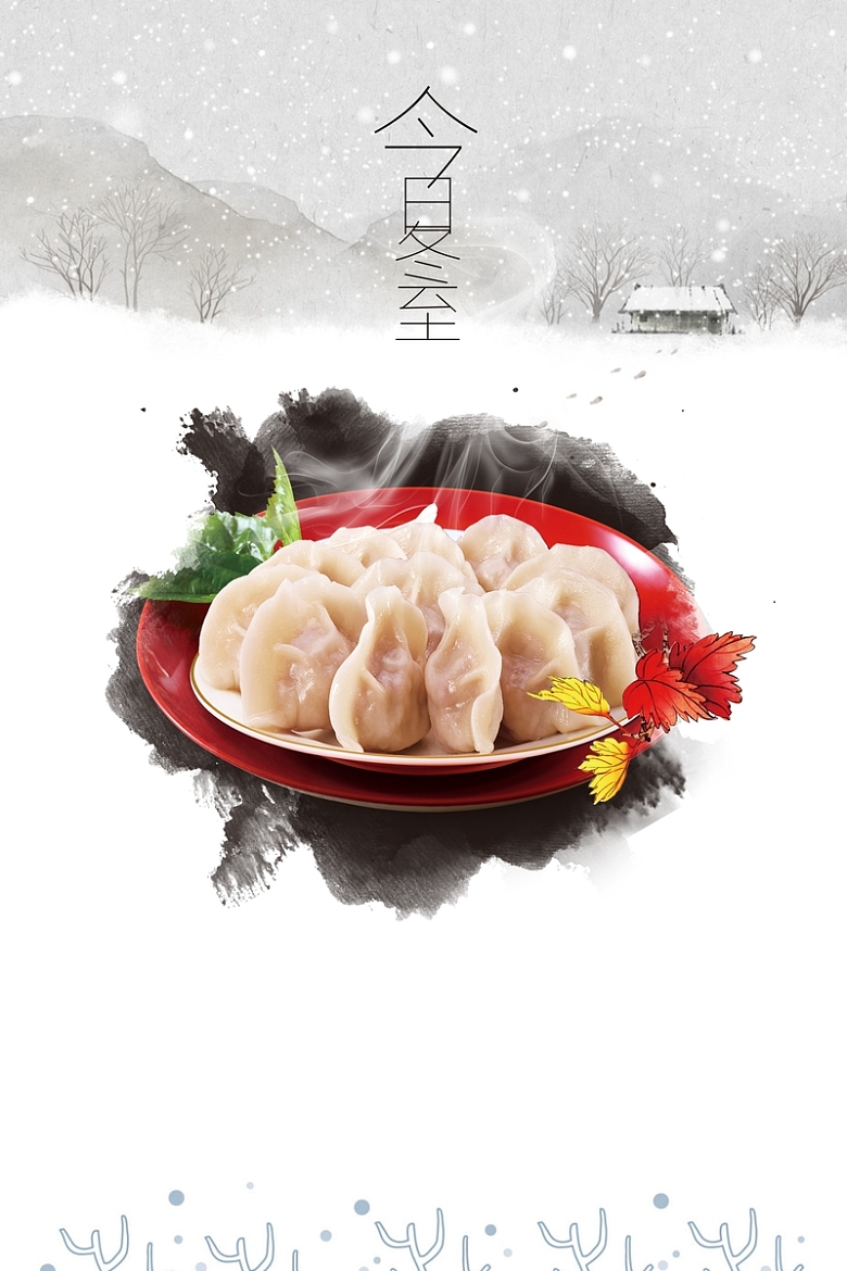 饺子海报背景素材