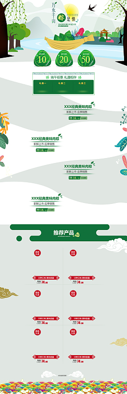 文艺手绘端午节店铺首页背景
