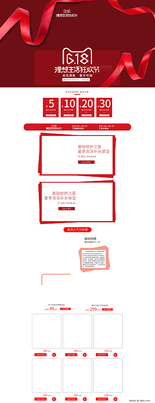 618理想生活狂欢节化妆品店铺首页背景