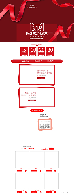 618理想生活狂欢节化妆品店铺首页背景