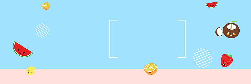 淘宝清新童趣水果天蓝色背景banner