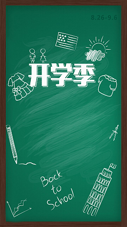 开学季背景
