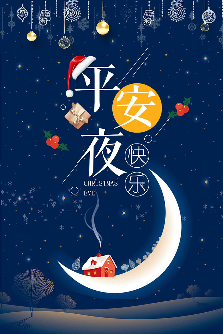 2017年平安夜蓝色手绘商场促销海报