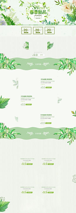 绿色手绘植物春季新品店铺首页背景