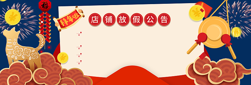 春节放假公告童趣背景