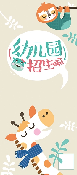 卡通幼儿园招生高清背景