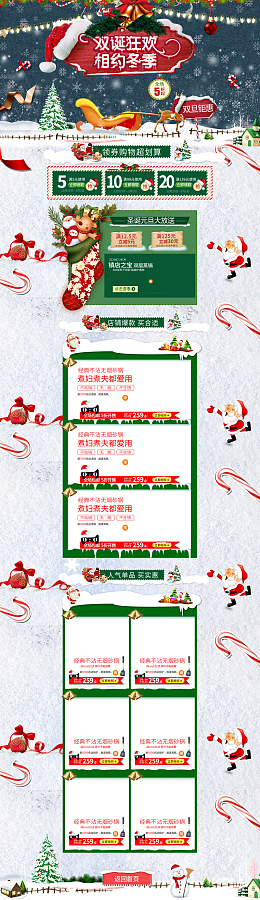 双旦狂欢相约冬季卡通店铺首页