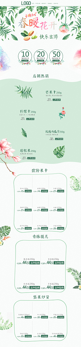 绿色手绘植物春季出游食品店铺首页背景