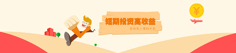 黄色卡通金融理财banner