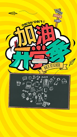 渐变开学季小黑板背景
