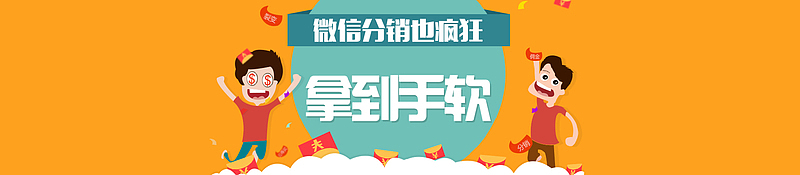 橙色微商类或理财类banner