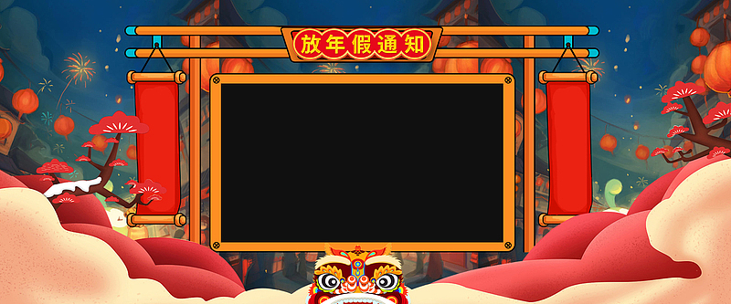 新年放假通知卡通手绘背景