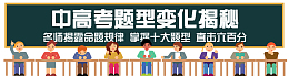 中高考题型揭秘