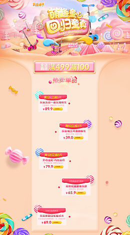 萌趣童心回归童真儿童节店铺首页背景