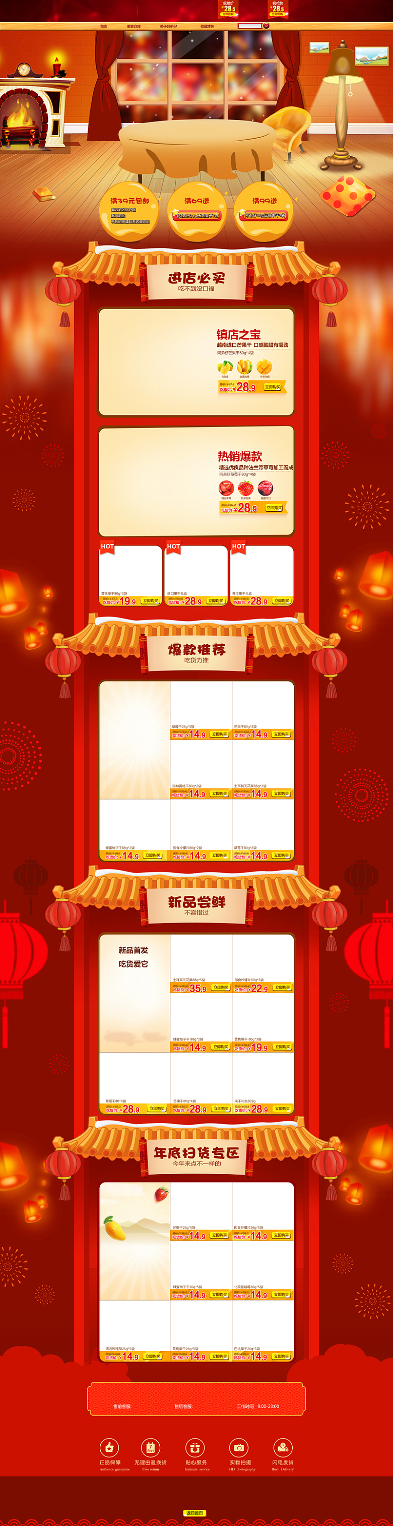 年货节春节红色手绘食品促销店铺首页背景