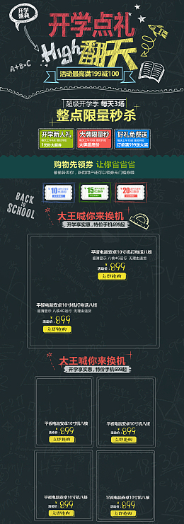 开学典礼开学季学习用品店铺首页