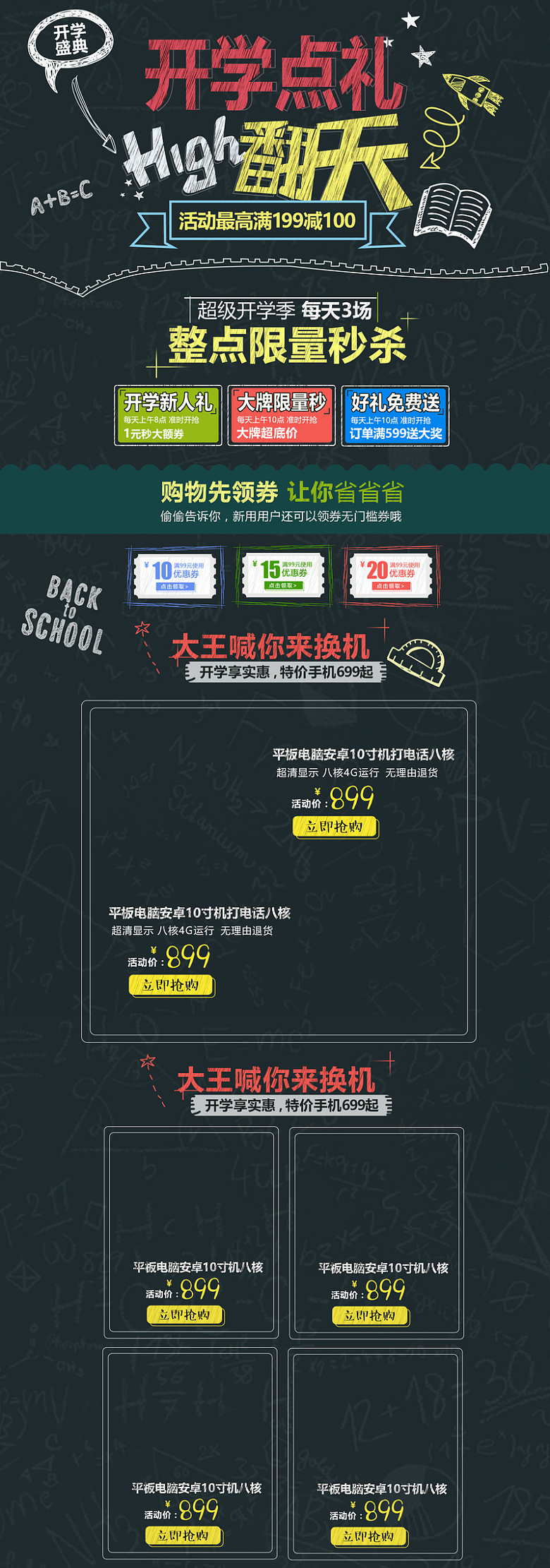 开学典礼开学季学习用品店铺首页