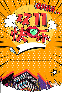 橘色创意波普双十一狂欢背景