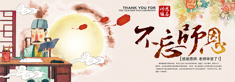 教师节背景素材