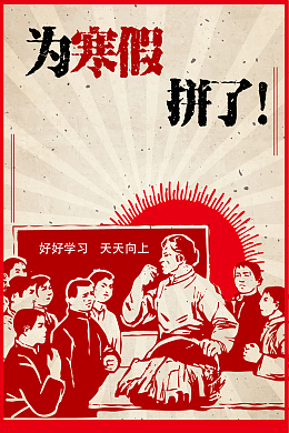 复古手绘中国风寒假培训招生背景