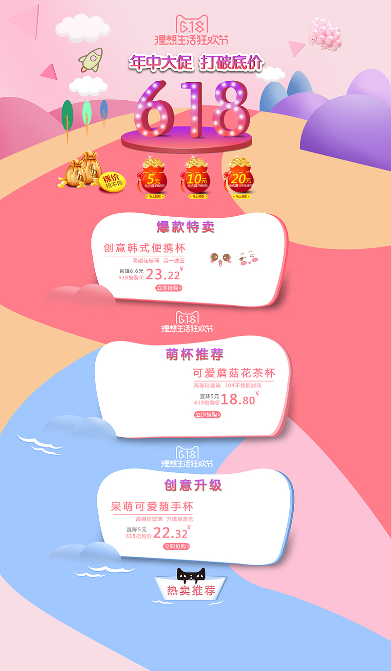618年中大促打破底价店铺首页背景