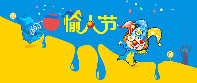 卡通愚人节小丑背景banner