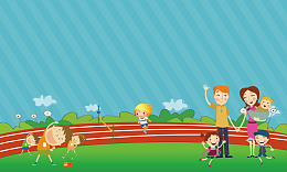 亲子运动会海报背景素材