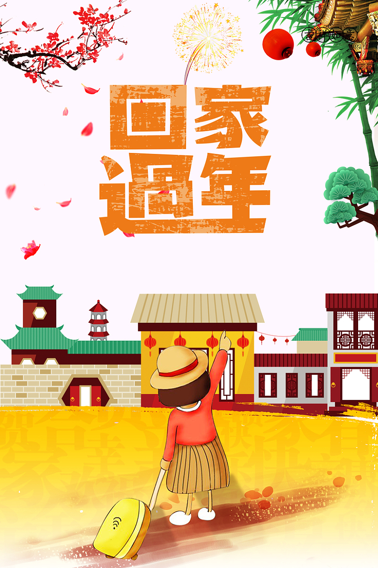 回家过年创意中国风手绘插画春运海报
